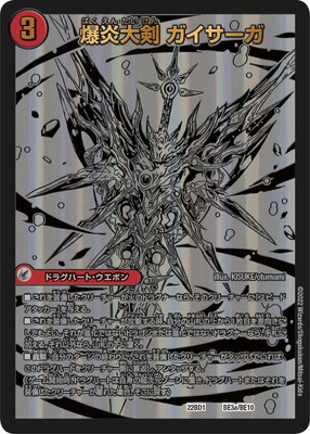 デュエルマスターズ,構築済みデッキ,DMXX-BDシリーズ,DM22-BD1