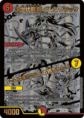 デュエルマスターズ,構築済みデッキ,DMXX-BDシリーズ,DM22-BD1