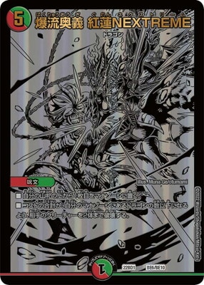 デュエルマスターズ,構築済みデッキ,DMXX-BDシリーズ,DM22-BD1