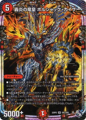 DM22-RP2/OR1/OR/轟炎の竜皇 ボルシャック・カイザー | デュエル 