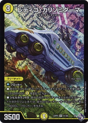 レディゴ・カリゾミダーマ