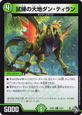 DM22-RP2/23/R/試練の大地ダン・ティラン | デュエルマスターズ,拡張