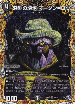 DM22-RP2/5A/SR/深淵の壊炉 マーダン＝ロウ【シークレットレア