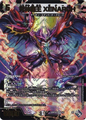 デュエルマスターズ,拡張パック,拡張パックDM22【ゴッド・オブ