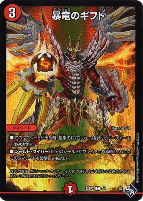 DM22-SP2/4/C/暴竜のギフト | デュエルマスターズ,その他パック