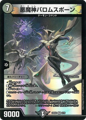 デュエル・マスターズ　 デーモン・コマンド　悪魔神バロム Amazon.co.jp: デュエルマスターズ 悪魔神バロム（スーパーレア