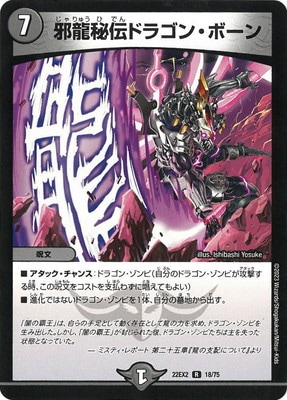 デュエルマスターズ　アレクサンドルエピタフ ドラゴンボーン DM22-EX2/18/R/邪龍秘伝ドラゴン・ボーン | デュエルマスターズ