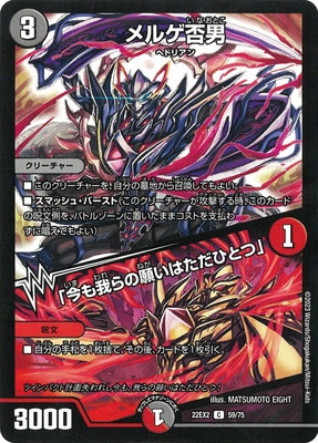 DM22-EX2/59/C/メルゲ否男／「今も我らの願いはただひとつ 