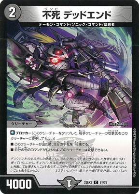 ③⑥闇 デーモンコマンドセット DM22-EX2/61/C/不死 デッドエンド | デュエルマスターズ,その他パック