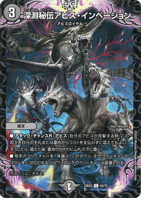 デュエルマスターズカード DM22-EX2/63/C/深淵秘伝アビス・インベージョン | デュエルマスターズ