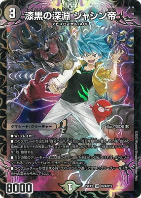 DM22-EX2/H2A/SR/漆黒の深淵 ジャシン帝【ヒーローレア】 | デュエル