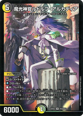 魔光神官ルドルフアルカディア金トレ DM25-RP2/SP3/SR/魔光神官ルドルフ・アルカディア【金トレジャー