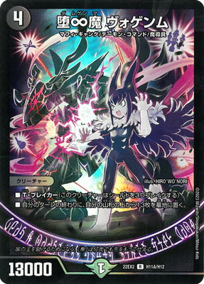 H*】様 デュエルマスターズ引退品 タカラトミー デュエル・マスターズTCG DMRP-21王来MAX第1弾 鬼