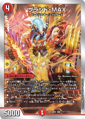 DM22-BD2/7/SR/ブランド-MAX | デュエルマスターズ,構築済みデッキ