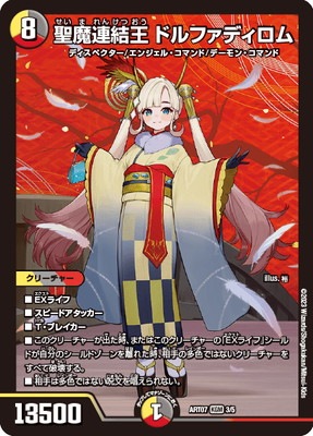 DMART-07/3/KGM/聖魔連結王 ドルファディロム(ファディ＝ロムドル)【未