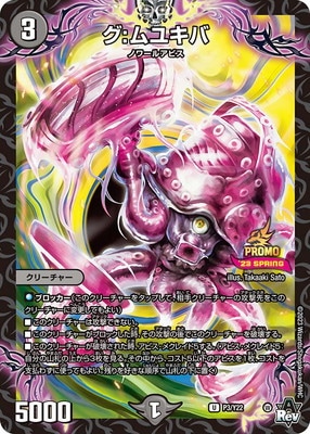 ヴェネラック　プロモ ヴェネラック－F5【デュエルマスターズトレカ高価買取価格査定