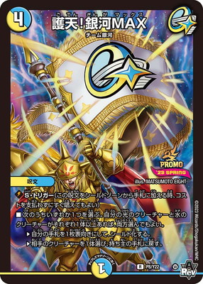 デュエルマスターズ,プロモーション,プロモDMRPシリーズ（第16期