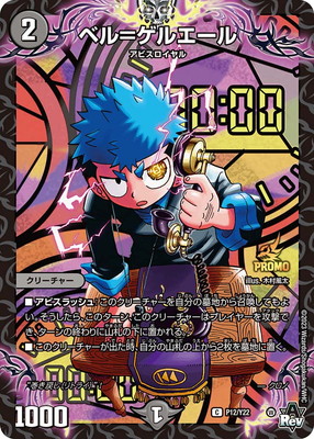 デュエルマスターズ,プロモーション,プロモDMRPシリーズ（第16期