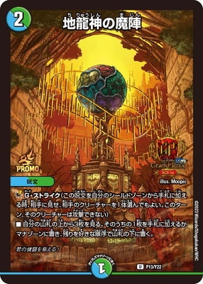 地龍神の魔陣　20thレア　bレア デュエマ】 地龍神の魔陣 DMRP20/20thレア(A) の通販 - カーナベル
