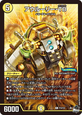 P19/Y22 �����롼�꡼-T8