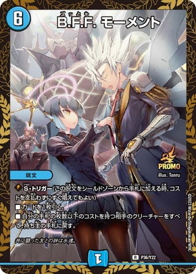 デュエルマスターズ,プロモーション,プロモDMRPシリーズ（第16期