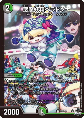 P38/Y22 悪魔妖精ベラドンナ | デュエルマスターズ,プロモーション