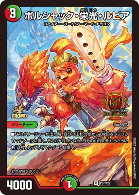 【最安値】ボルシャック・栄光・ルピア4枚 P57/Y22 ボルシャック・栄光・ルピア | デュエルマスターズ
