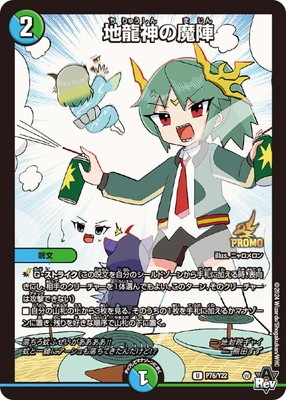 地龍神の魔陣　20thレア B ver.　4枚 地龍神の魔陣 20thレア bレア 地龍神の魔陣 20thレア