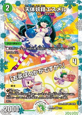 DMART-03/1/VR/天体妖精エスメル／「お茶はいかがですか？」【開封済み 