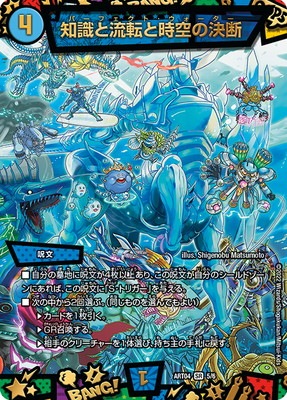 DMART-04/5/SR/知識と流転と時空の決断【開封済み】 | デュエル 