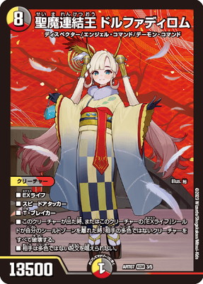 DMART-07/3/KGM/聖魔連結王 ドルファディロム(ファディ＝ロムドル