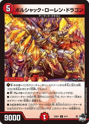 ⑧火文明 アーマードドラゴン セット