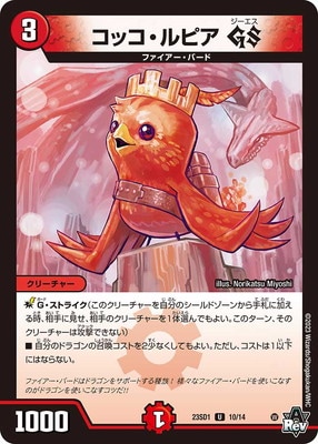 DM23-SD1/10/U/コッコ・ルピア GS | デュエルマスターズ,構築済み 