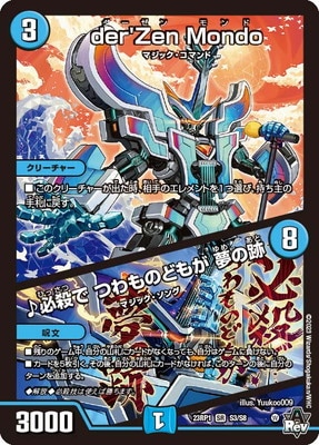 DM23-RP1/S3/SR/der'Zen Mondo����ɬ���� �Ĥ��Τɤ⤬ ̴����