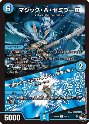 デュエルマスターズ　第1弾〜第6弾　ノーマル　セミコンプ（399/400）　美品 DM23-RP1/32/U/マジック・A・セミプーロ／♪閑かさや とにかくブレイン
