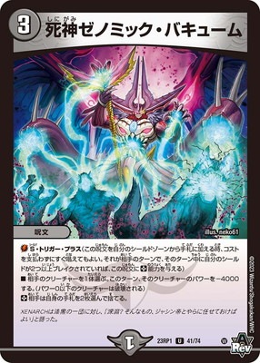 デュエマ　魔誕の死神　一枚300円 デュエマ 魔誕の死神ベル・ヘル・デ・スカル 一枚300円 魔誕の