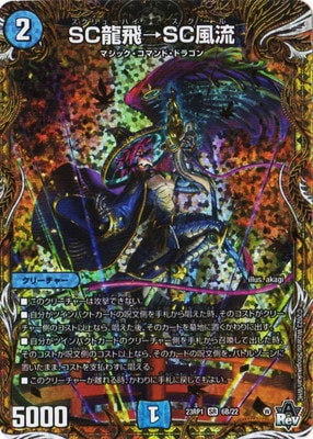 DM23-RP1/6B/SR/SCζ����SC��ή�ڥ�������å�SP�쥢��