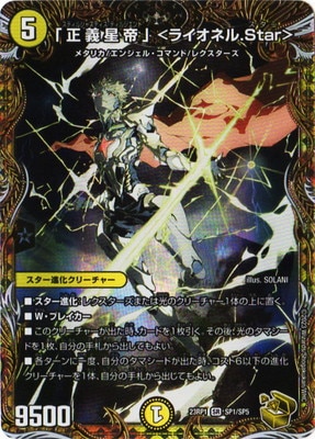 DM23-RP1/SP1/SR/「正義星帝」 ＜ライオネル.Star＞【金