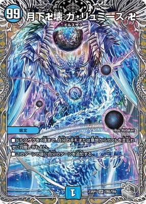 ガリュミーズ　銀トレジャー　4枚 DM23-RP1/TR5/SR/月下卍壊 ガ・リュミーズ 卍【銀トレジャー