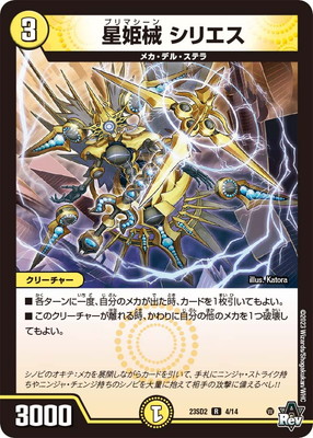 デュエルマスターズ,構築済みデッキ,DMXX-SDシリーズ,DM23-SD2