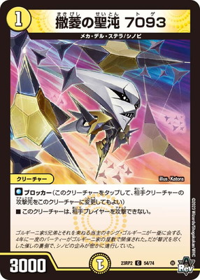 DM23-RP2/54/C/ɩ 7093