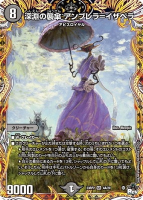 DM23-RP2/4A/SR/深淵の襲傘 アンブレラ＝イザベラ【シークレットレア 