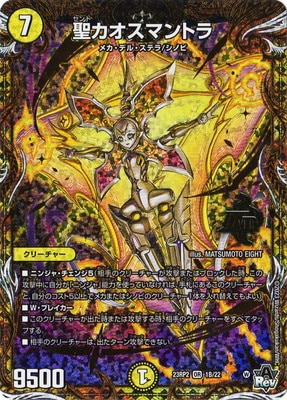 DM23-RP2/1B/OR/聖カオスマントラ【シークレットSPレア