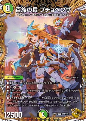百族の長 プチョヘンザ 金トレジャー DM23-RP2/SP1/LEG/百族の長 プチョヘンザ【金トレジャー