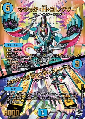 デュエルマスターズ,拡張パック,拡張パックDM23【アビス