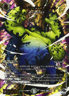 デュエルマスターズ,拡張パック,拡張パックDM23【アビス