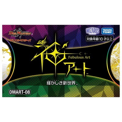 DMART-08 デュエマ 神アート 輝かしき新世界　新品未開封　4個セット デュエルマスターズ,その他パック,神アート,DMART-08 | デュエマ