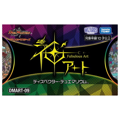 予約】【宅配便のみ】DMART-09 デュエル・マスターズTCG 神