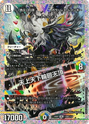 デュエマ引退 覚醒連結XXDDZ【VR】{22EX141/130}《多》
