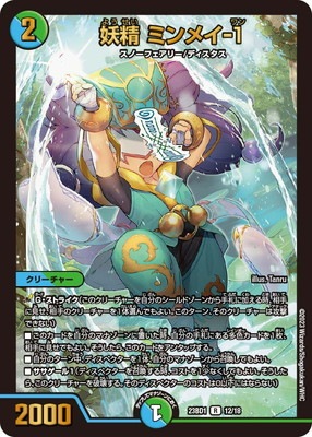 DM23-BD1/12/R/妖精 ミンメイ-1 | デュエルマスターズ,構築済みデッキ